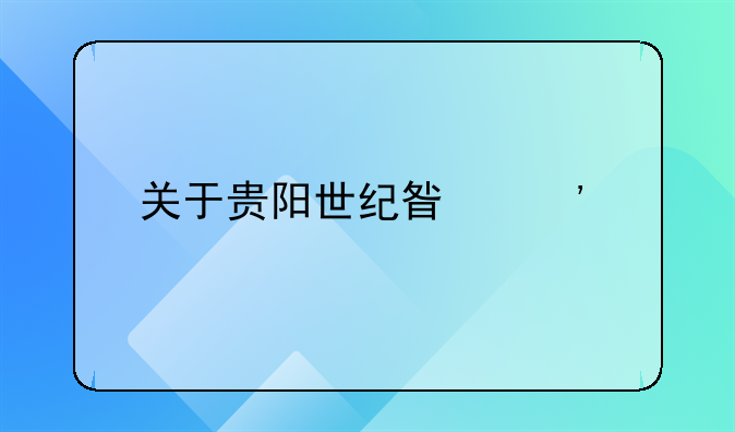 银座影城电影票;银座影城电影票在哪买