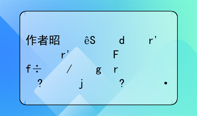 作者是应橙,有没有《告白》这本小说的经典语录?