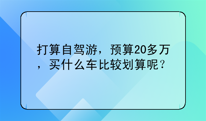 途观改装、途观改装床车的最佳方案