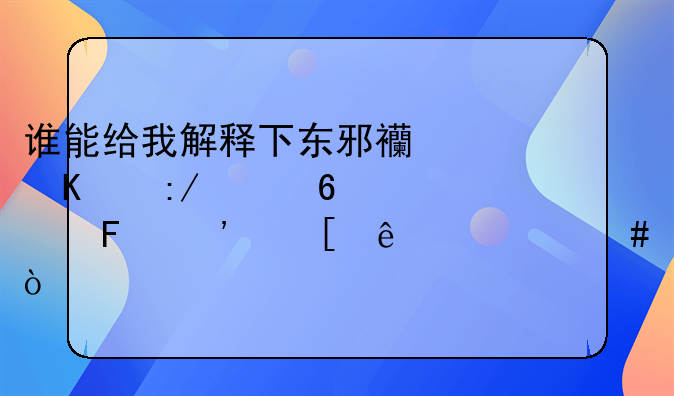 谁能给我解释下东邪西毒中王家卫想告诉世人什么？