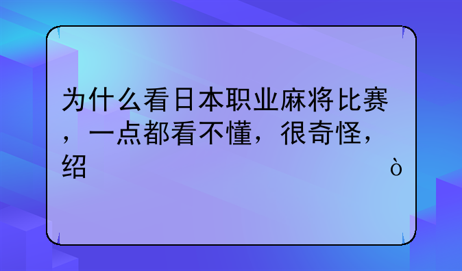 日本打麻将电影