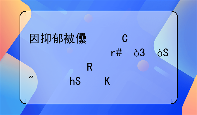 因抑郁被儿子带入影视圈，演两部电影票房超80亿，她究竟是谁呢？