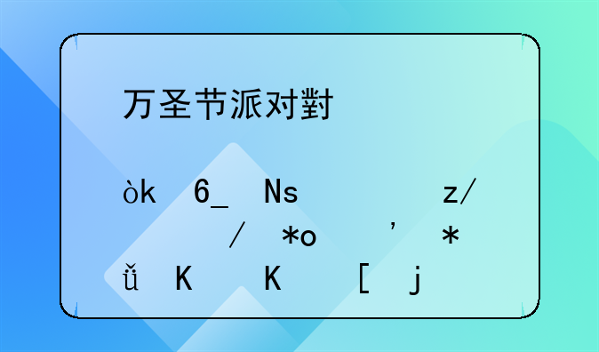 点心糖果的做法、万圣节派对小点心：南瓜造型巧克力棉花棒棒糖的做法？