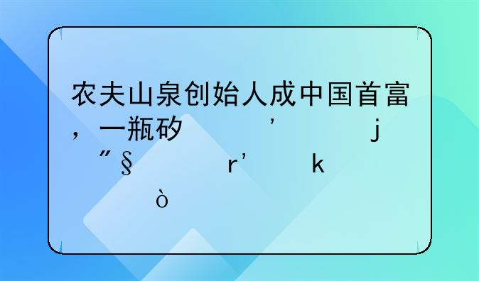 农夫山泉股票代码是多少:农夫山泉a股代码