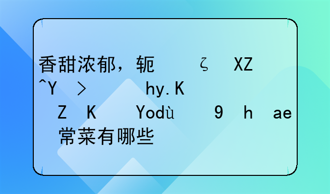 番茄饭电饭锅家常做法