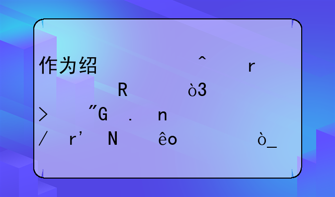 作为经典日本丧尸电影，《请叫我英雄》有哪些出众的地方？