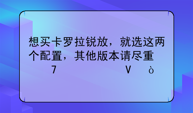 帕拉丁价格__卡罗拉瑞芳价格