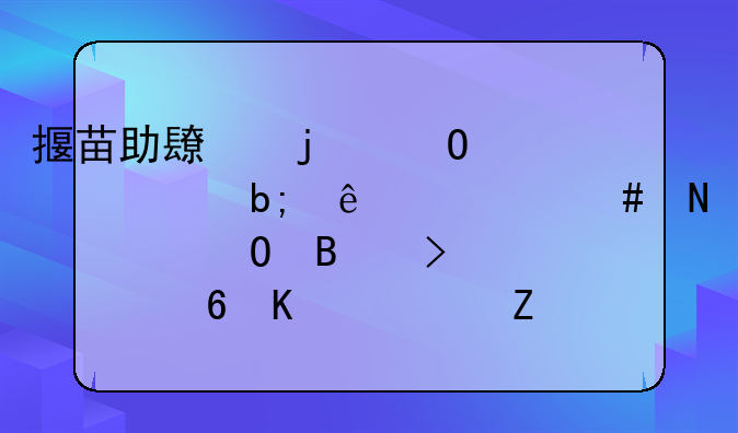 揠苗助长的寓言说明了什么哲学道理及其意义？要具体的答案。