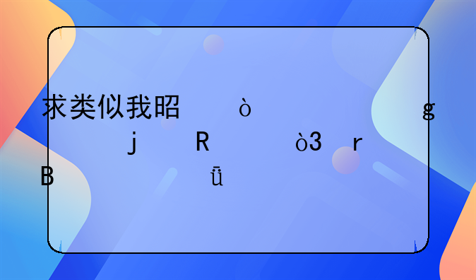 求类似我是传奇这样的电影，地球上就剩下一个人这种题材的。