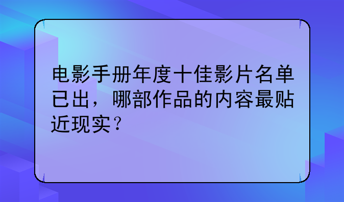 电影手册电影排名