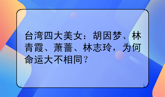 胡因梦拍的电视剧