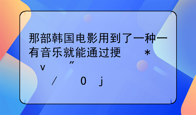 震动内裤电影