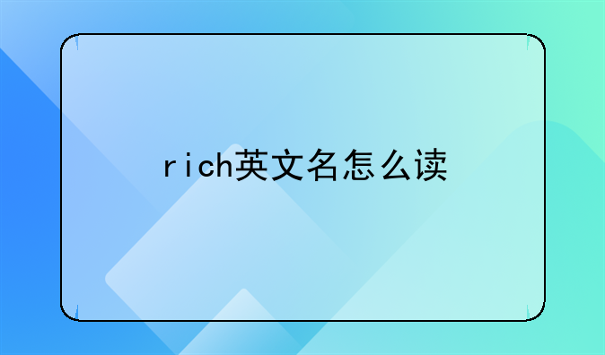 富翁的信念语录英语;富翁的英文单词怎么写