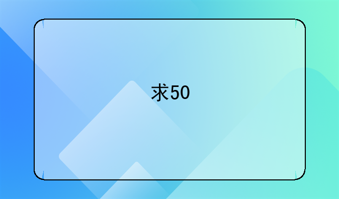 老电影老歌曲!求50&#47;60&#47;70年代经典的国产电影歌名,经典歌曲,给老人家听的