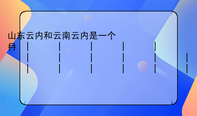 云内动力股份构成